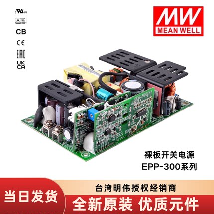 明纬开关电源EPP-300系列 裸板型 300W单组输出带PCF功能开关电源