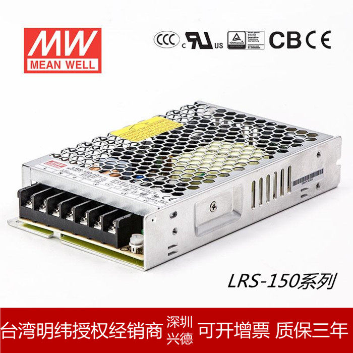 明纬开关电源LRS-150系列可转换成12V/15V/24V/36V/48V/可替换NES