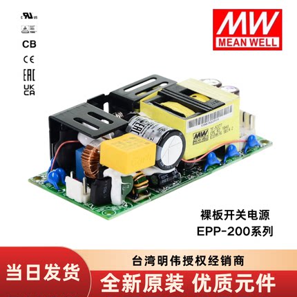 明纬开关电源EPP-200系列 裸板型 200W单组输出带PCF功能开关电源