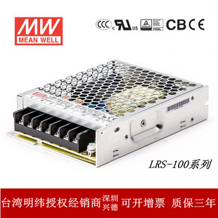 明纬开关电源LRS-100系列直流3.3V5V12V15V24V36V48V可替换NES/小