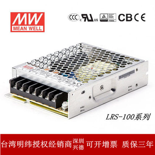 开关电源LRS-100系列台湾明纬