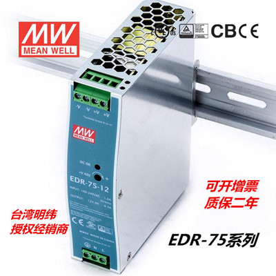 台湾明纬开关电源导轨式EDR-75系列可转换成12V24V48经济型体积小