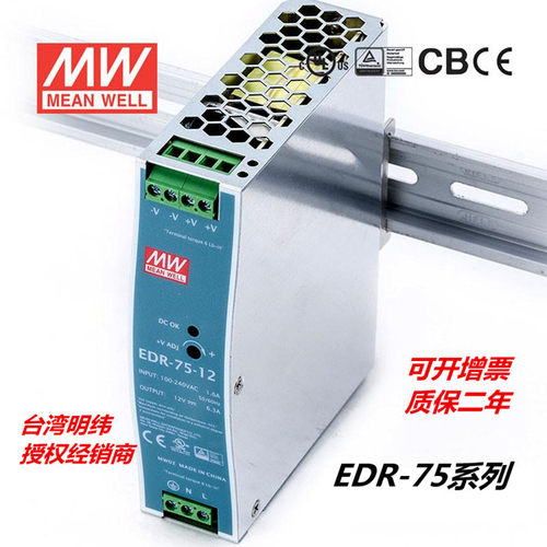 台湾明纬开关电源导轨式EDR-75系列可转换成12V24V48经济型体积小