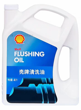 正品壳牌清洗油汽车发动机内部清洗油免拆清除油泥积碳净除积碳4L