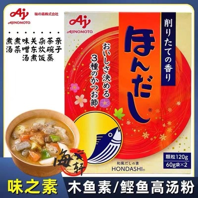 日本原装进口味之素木鱼精柴鱼粉鲣鱼海鲜味调味料120g高汤关东煮
