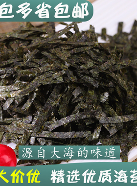 海苔丝商用500克g拌饭章鱼小丸子切丝海苔条紫菜丝墨绿色散装即食