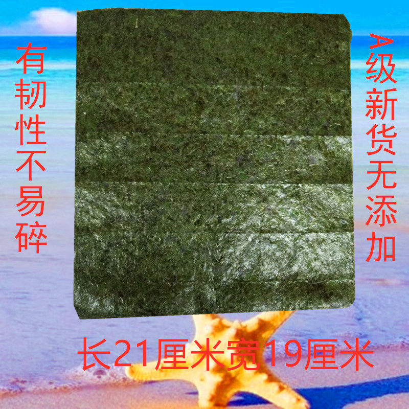 东山4a寿司大海苔专用50张韩国做紫菜包饭材料送竹帘商用家用即食