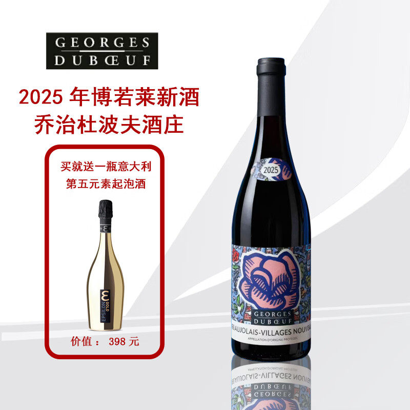 法国原瓶进口红酒 乔治杜波夫博若莱村级红葡萄酒 博若莱新酒2025