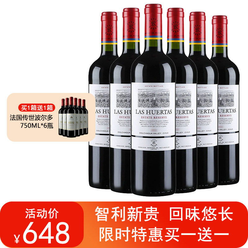 拉菲巴斯克花园珍藏红酒正品原瓶进口干红葡萄酒六支装
