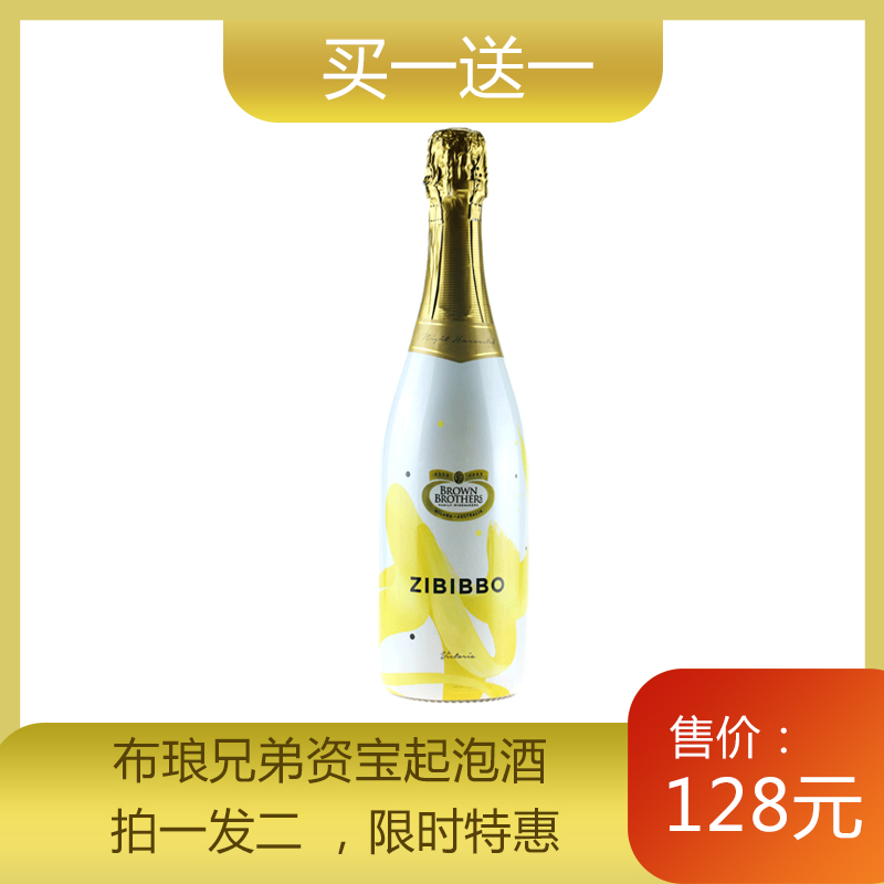 澳大利亚原瓶进口 布朗兄弟\布琅兄弟起泡酒系列【酒标轻微污染】