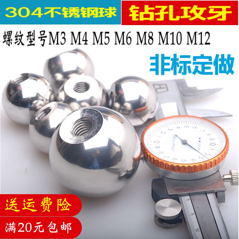 不锈钢攻牙钢珠螺纹钢球手柄球