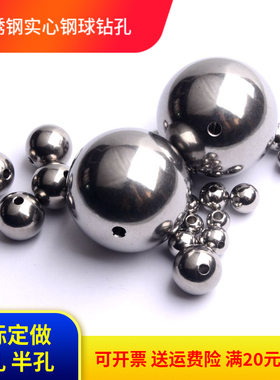 不锈钢打钻孔球DIY用球饰品球带孔钢珠金属佛珠球实心通孔有眼珠