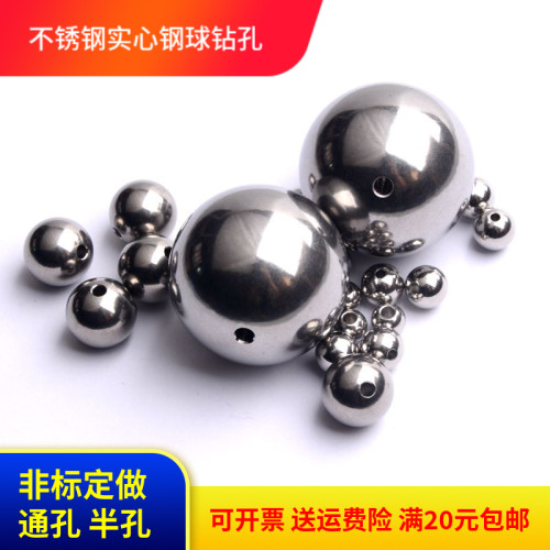 打孔球DIY饰品金属实心钢珠钻孔