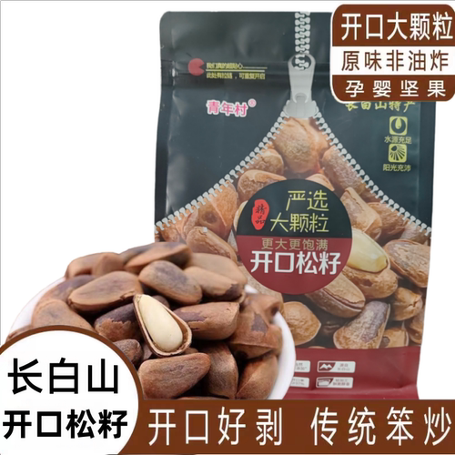 红松子东北特产野生开口松子500g