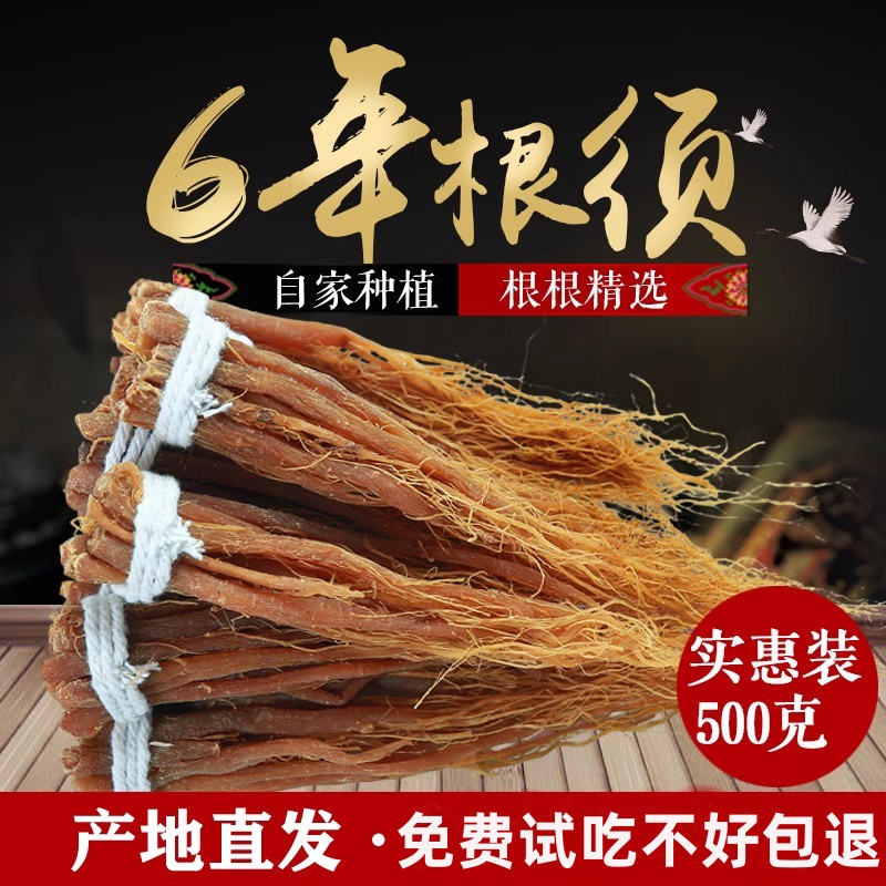 6年根红参须根500g长白山红人参人参须高丽参红参须可磨粉红参须