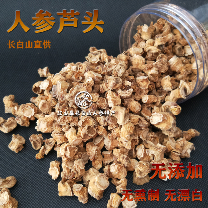 人参芦头500g白参红参无硫无添加