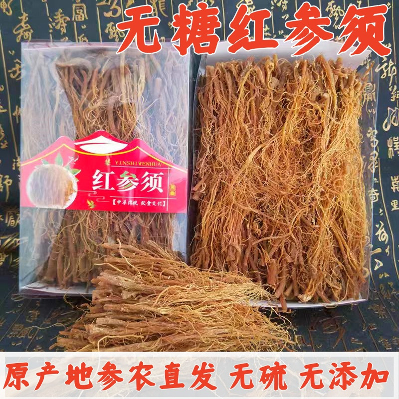 红参须500g人参须6年长白山人参根须高丽参须无糖人参须煲汤泡水