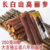 高丽参8支250g长白山人参整支红参8年别直干参非韩国高丽参可切片