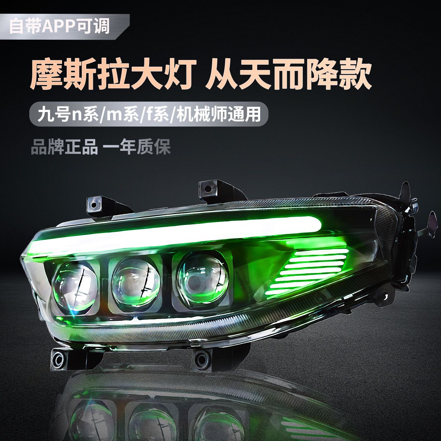 摩斯拉九号电动车NZ MZ N85三代夜魔灯E80Cmk2 E300P可调透镜大灯