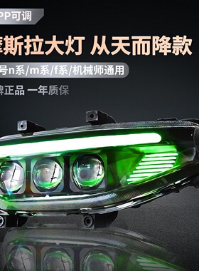 摩斯拉九号电动车NZ MZ N85三代夜魔灯E80Cmk2 E300P可调透镜大灯