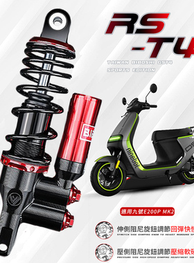 比博士RST4电动车后减震 九号E200PMK2 E125 E100L改装直上后避震