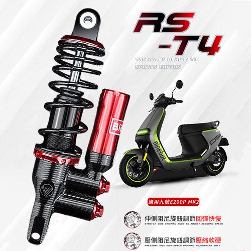 九号电动车E系列比博士RST4减震