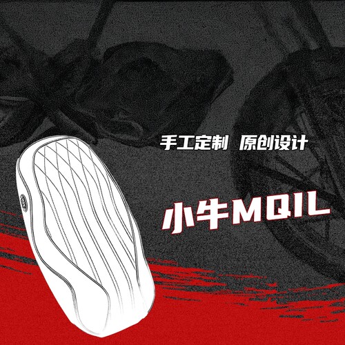 小牛电动车ML改装复古一体坐垫