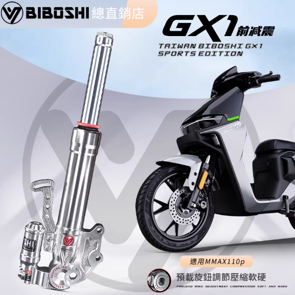 比博士GX1前减震九号MMAX110P F2Z110P F90M小牛U2 U3 电动车通用