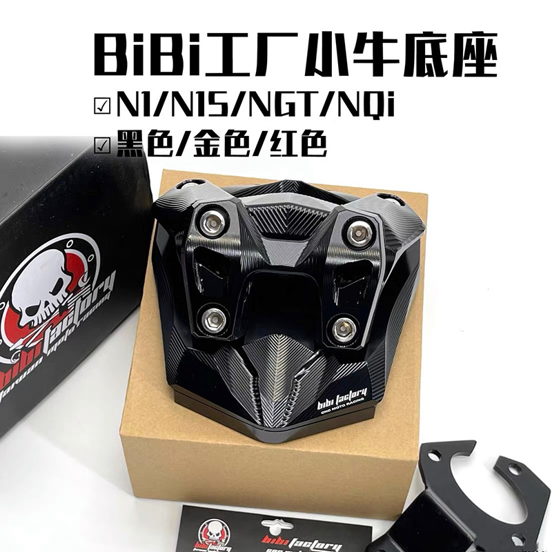 碳纤维复古龙头小牛改装BIBI