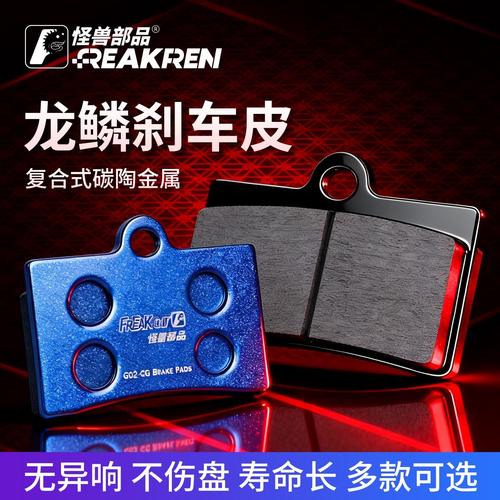 怪兽部品通用小牛九号极核刹车片