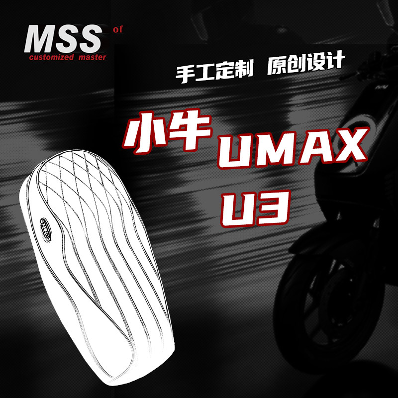 MSS摩速仕小牛U3加厚复古座包