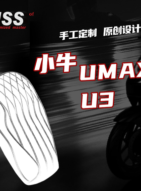 MSS摩速仕小牛电动车UMAX/U3坐垫高颜值耐磨舒适加厚短尾座包配件