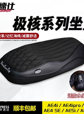 摩速仕坐垫极核AE4SE+座包椅垫靠背配件极核AE5AE4ProMaxMY25座垫