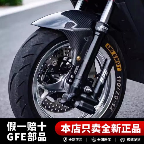 GFE倒置前减震改装九号极核小牛