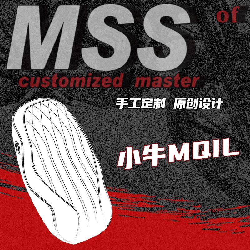 小牛电动车ML改装复古一体坐垫