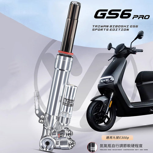 比博士GS6pro九号小牛31芯前减震
