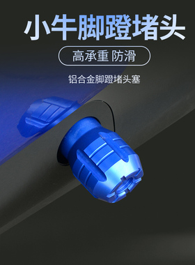 小牛电动车脚蹬塞UQI+/UQIS/U1/U+堵头G0/G2/M2/MQis中轴塞改装件