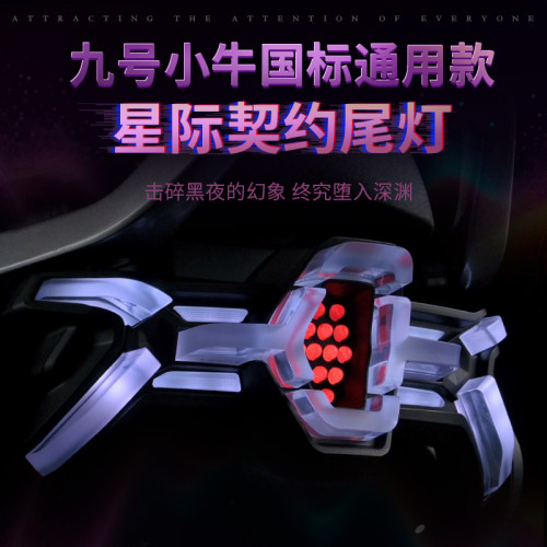 无冥9号猎户座机械师2代星际尾灯