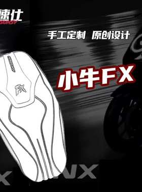 摩速仕MSS座包小牛电动车FX风速FXT一体座海绵沙发坐垫高颜值舒适