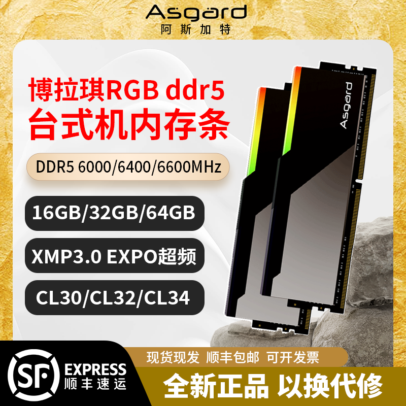 Asgard阿斯加特 W2 DDR4 3200博拉琪 DDR5 6600 6800台式机内存