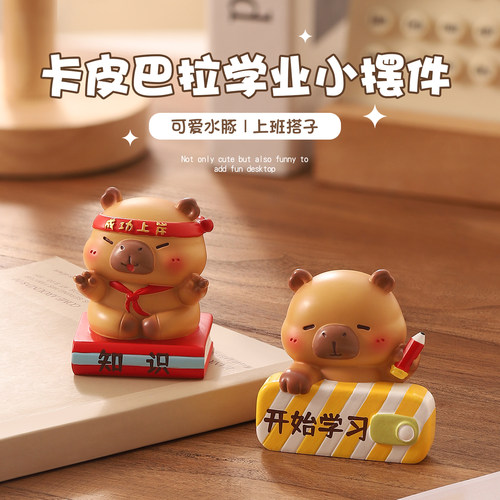 卡皮巴拉小摆件高中考加油励志