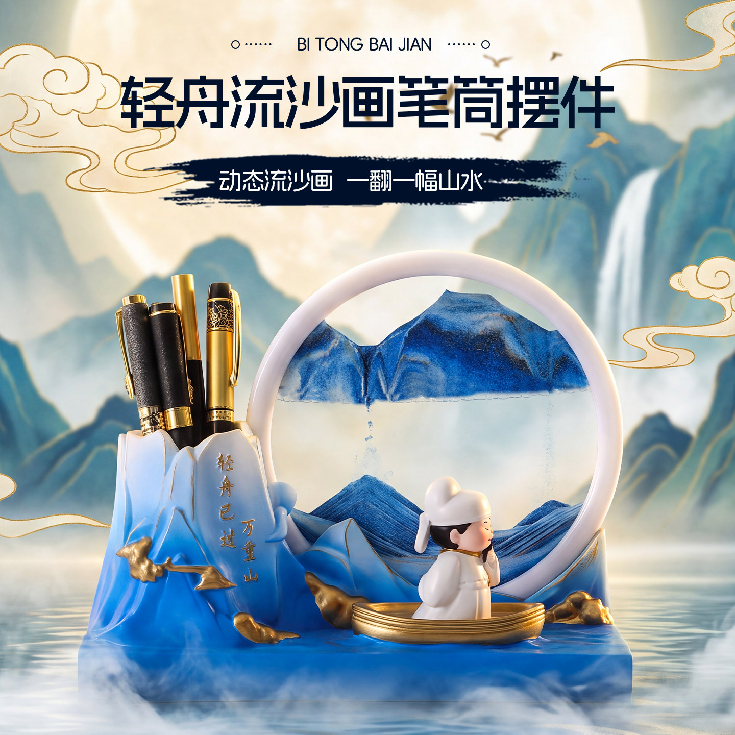 教师节礼物李白流沙画笔筒摆件