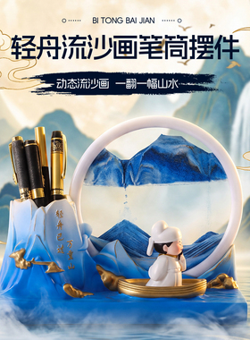 教师节礼物李白流沙画笔筒摆件