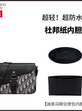 适用Dior迪奥老花马鞍信使包mini小号中号邮差包内胆包撑内衬袋轻