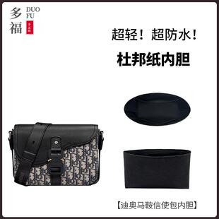 适用Dior迪奥老花马鞍信使包mini小号中号邮差包内胆包撑内衬袋轻