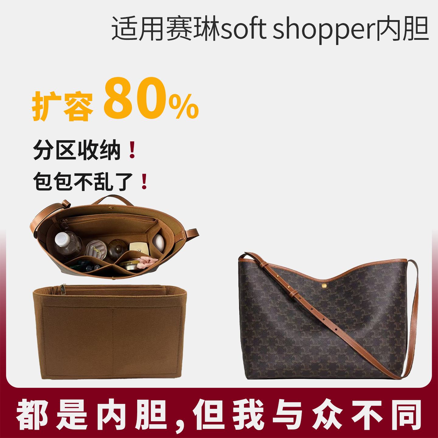 适用celine赛琳包内胆包soft shopper托特包内胆包撑内衬轻硬挺