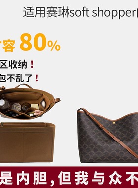 适用celine赛琳包内胆包soft shopper托特包内胆包撑内衬轻硬挺