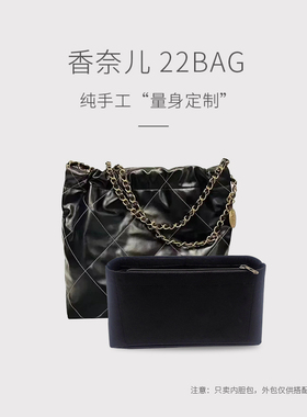 适用Chanel香奈儿22bag购物袋内胆包垃圾袋 mini收纳包中包撑内衬