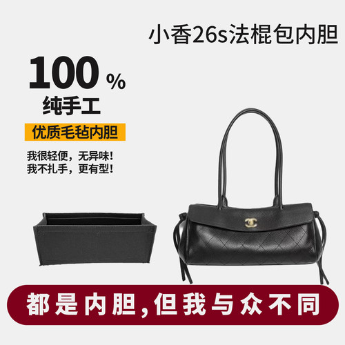 26s法棍包内胆小托特内衬收纳袋