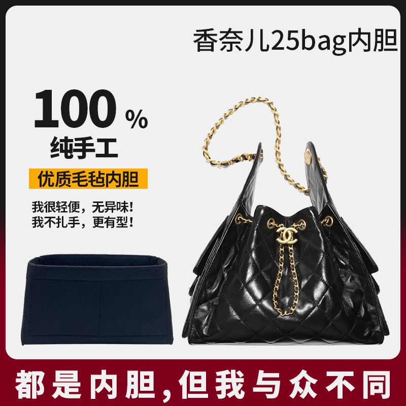 适用chanel香奈儿25c hobo bag小号大号内胆包撑内衬收纳分隔袋轻